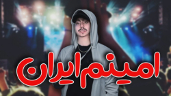 دابسمش رپ خوندن جواد رضویان با...