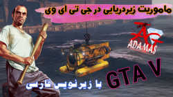 گیم پلی داستانی جی تی ای 5 GTA...