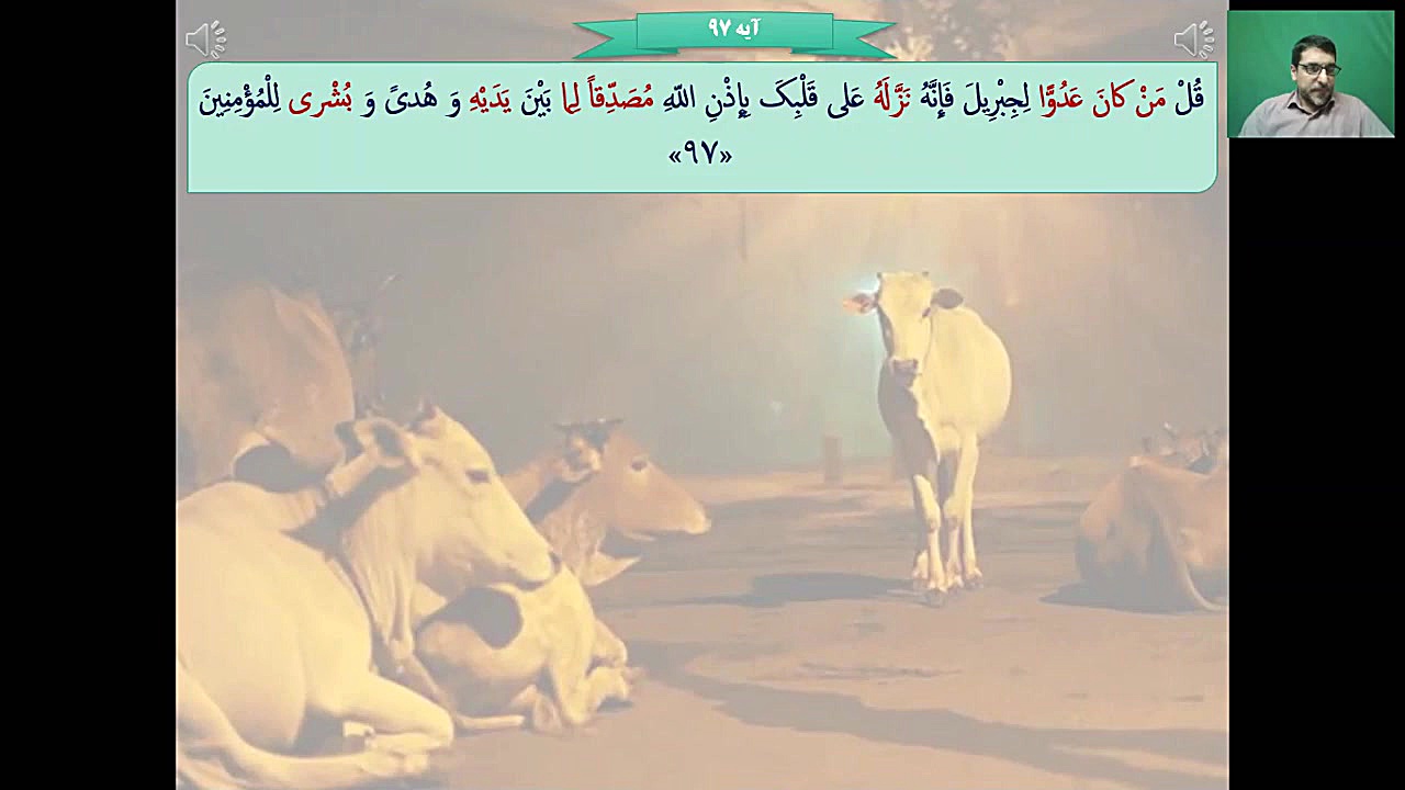 ️ تدریس ترجمه و مفاهیم آیات ۹۴تا۱۰۱ سوره مبارکه بقره توسط استاد ناصری مدرسه قرآنی کریم اهل بیت (ع) قهدریجان