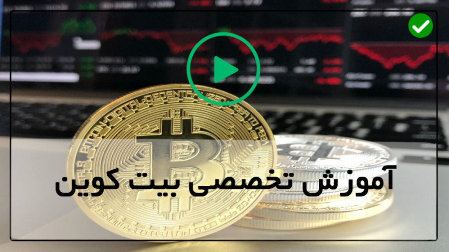 آموزش , استخراج , بیت , کوین-استخراج , کوین-معاملات , کوین , مبتدیان , شماره , تماس , دوره , کوین:
دوره , ساعت , ویدئو , کیفیت , آموزشی , مطالب , موجود , حوزه , آشنا , مجموعه , عدم , خریداری , کارت , اعتباری , پی , پال , آشنایی , پنجاه , درصد , بلاک , تأییدیه , مسیر , امضاهای , دیجیتالی , هزینه , Bitcoin , ایمن , نگه , دارید , 5قانون , طلایی , خرید , ورودی , تغییر