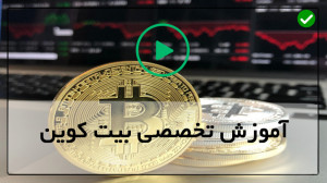 آموزش , استخراج , بیت , کوین-استخراج , کوین-معاملات , کوین , مبتدیان , شماره , تماس , دوره , کوین:
دوره , ساعت , ویدئو , کیفیت , آموزشی , مطالب , موجود , حوزه , آشنا , مجموعه , عدم , خریداری , کارت , اعتباری , پی , پال , آشنایی , پنجاه , درصد , بلاک , تأییدیه , مسیر , امضاهای , دیجیتالی , هزینه , Bitcoin , ایمن , نگه , دارید , 5قانون , طلایی , خرید , ورودی , تغییر