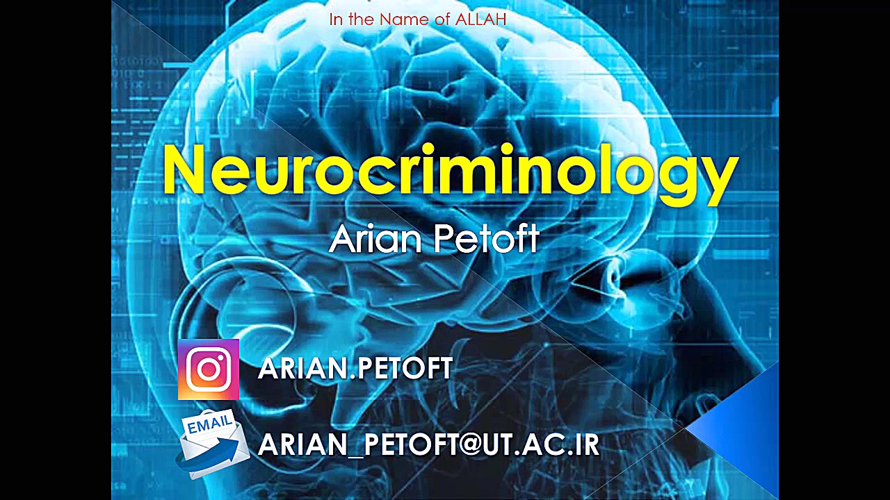 جرم شناسی عصب شناختی (نوروکریمینولوژی) و مسئولیت کیفری پژمان جمشیدی