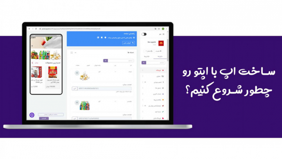 شروع کار با اپلیکیشن ساز اپتو گربه فضایی
