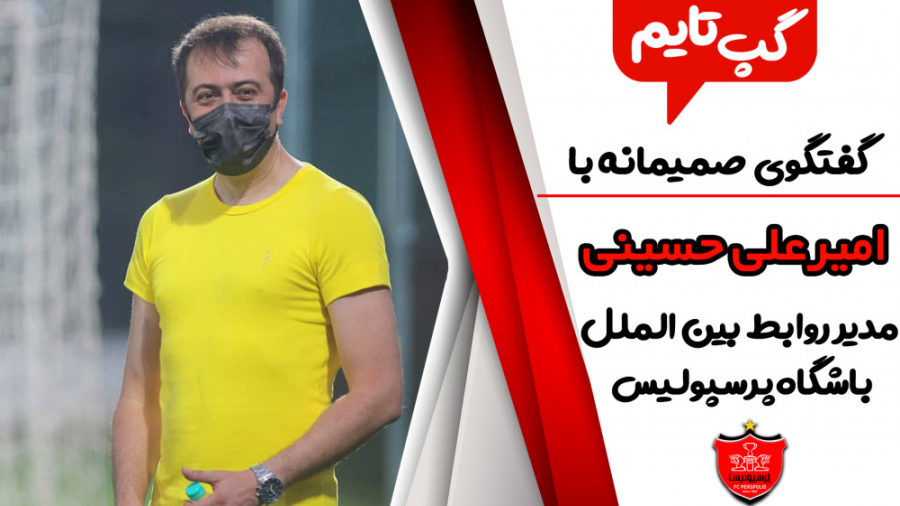 مصاحبه با امیر علی حسینی درمور...