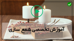شمع سازی بدون قالب - شمع سازی در خانه - طرزکار شمع سازی - شمع دفع کننده حشرات