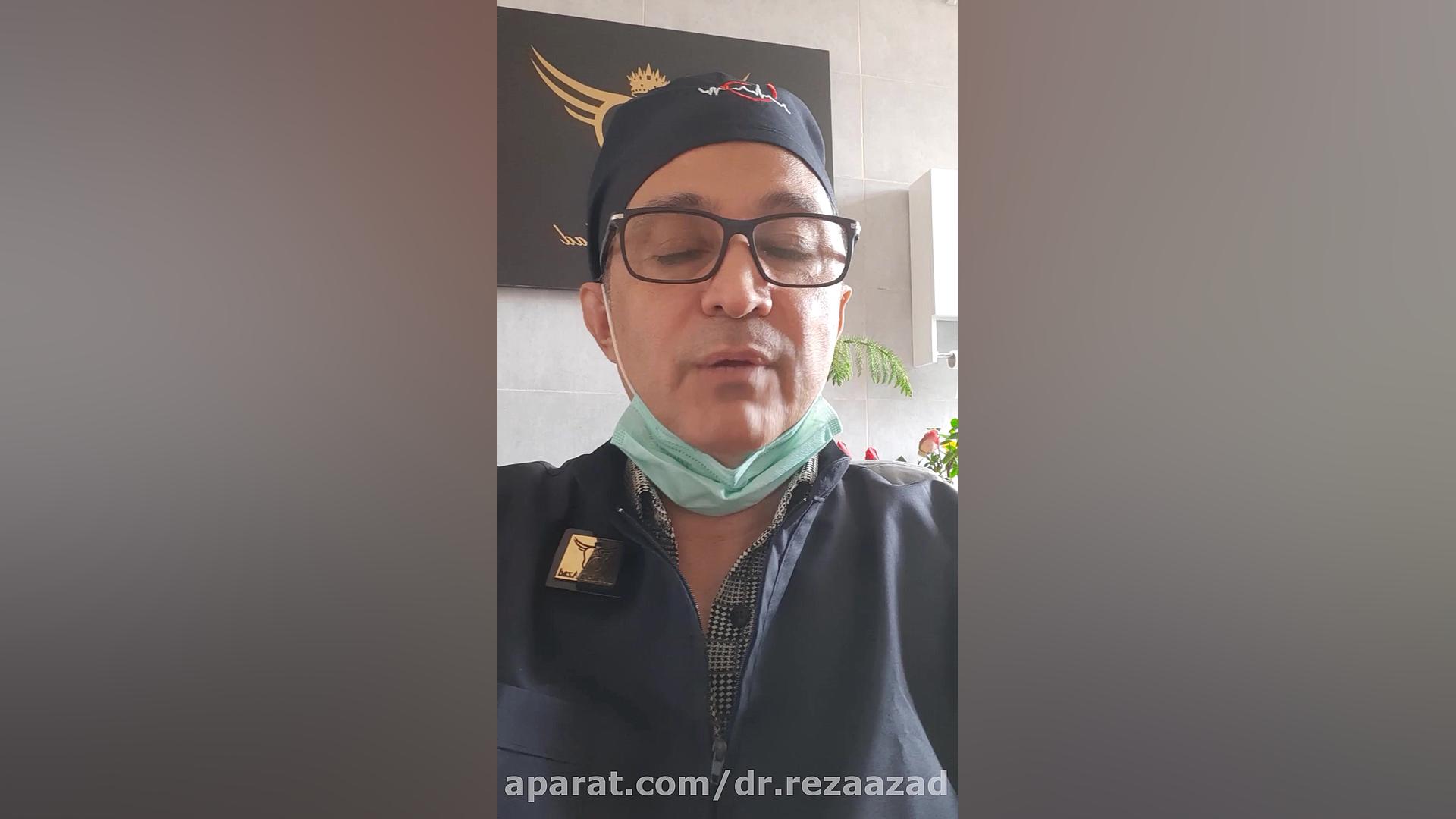 دکتر رضا آزاد: مراقبت های قبل از مزوتراپی.اینستاگرام dr.rezaazad دکتر رضا آزاد
