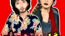 گل پری جون  کلیپ طنز جدیددد وخ...