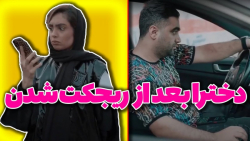 طنز  دختر مورد علاقه همه پسرا...