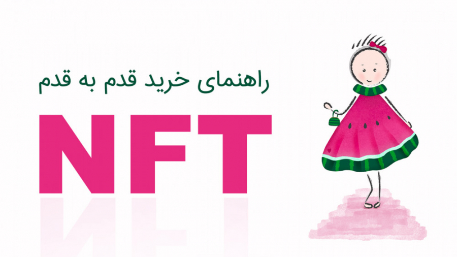 راهنمای , خرید , NFT , سایت , مارکت , opensea , ویدیو , بصورت , کامل , جامع , بهتون , نشون , میدم , میتونید , راحتی , بخرید , بازار , بزرگ , آینده , دار , سرمایه , تراینگرل , جزو , اولین , حرفه , ایرانی , جدی , وارد , حوزه , اون , میتونه , جذابی , باشه , مستقیما , پروژه , کنید
https: , collection , triangirl

NFT , چیست؟ , 00:01
چطوری , بخرم؟ , 16:28

یا , کسب , اطلاعات , onyxa , بشید