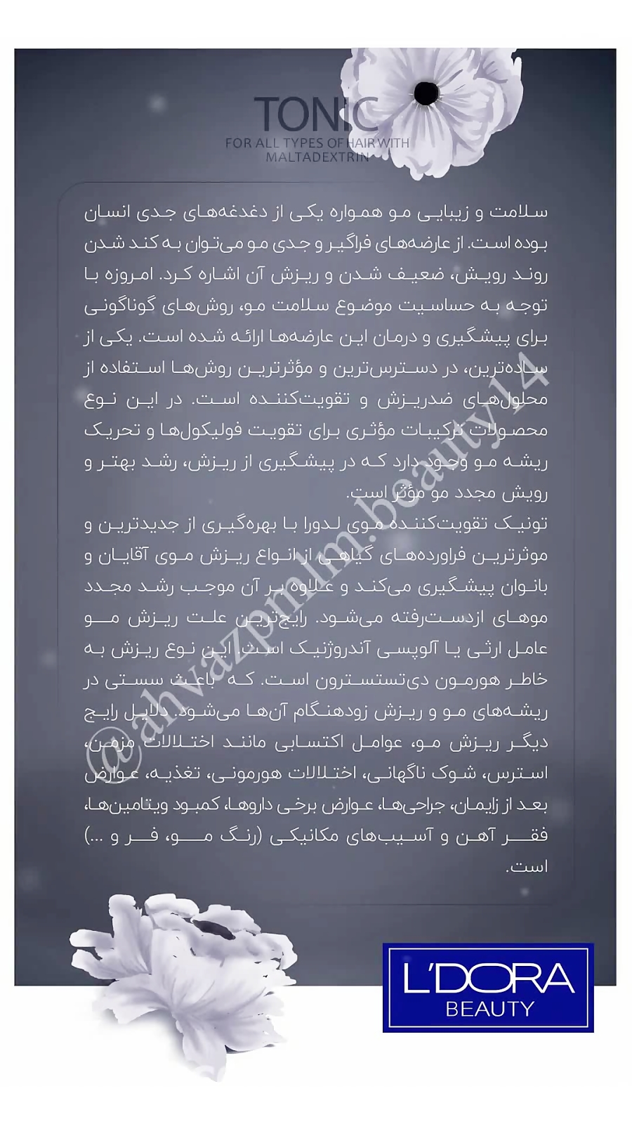 تونیک تقویت کننده ی موی سر حاوی مالتودکسترین لدورا 200 میل لیتر