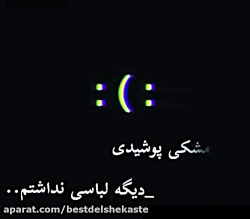 کلیپ کوتاه غمگین  چرا مشکی پوش...