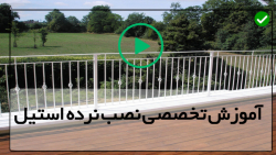 آموزش ساخت حفاظ-نصب حفاظ پله - نحوه نصب نرده های استیل ضد زنگ