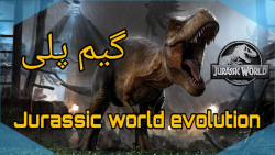 Jurassic world evolution ۱ | گیم پلی | دنیای ژوراسیک تکامل یک
