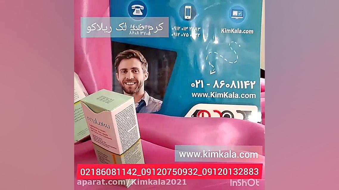 قویترین کرم ضدلک و روشن کننده پوست صورت/۰۹۱۲۰۱۳۲۸۸۳ منافذ باز پوست