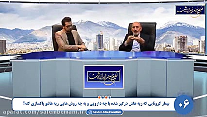 روش های پاکسازی ریه بیماران کرونایی (استاد خیراندیش) جراحی گوش