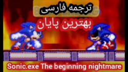Sonic.exe BN بهترین پایان