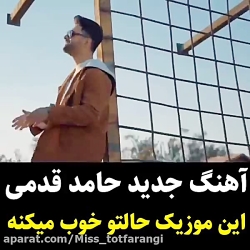 آهنگ جدید احساسی / آهنگ زیبا