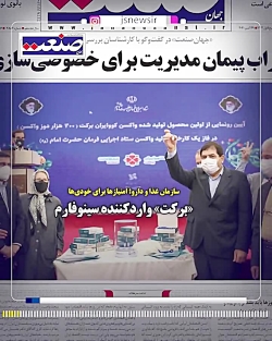 برکت، واکسن سینوفارم وارد می کند