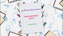 آموزش ّfamily and friends 1 unit 10 A new friend زبان انگلیسی