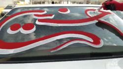 آموزش های حمید حسنی،ماشین نویسی محرم،یاحسین،خطاطی محرم،نوشته پشت شیشه ماشین