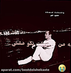 کلیپ غمگین جدید  به من از دردا...