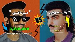 رقابت با آریا کئوکسر