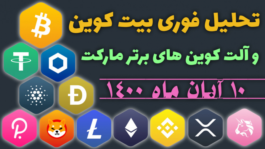 تفاوت‌های اصلی آلت کوین‌ها با بیت‌کوین