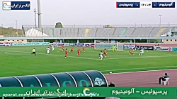 خلاصه بازی الومینیوم اراک پرسپ...