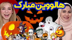 ولاگ هالووین پریسا پور بلک آخر...