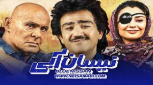 سریال نیسان آبی قسمت ۳ قسمت سو...