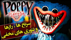 سرنخ ها راز ها و تئوری های ترسناک و مخفی بازی poppy playtime