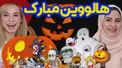 ولاگ هالووین پریسا پور بلک  آخ...