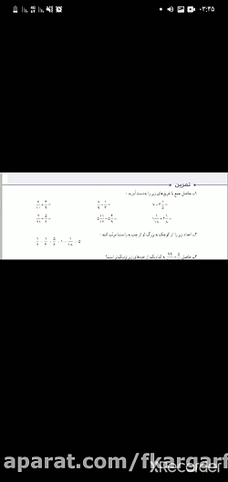 تمرین صفحه ۲۷ ریاضی ششم قسمت اول(تمرین ۱)