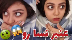 کلیپ طنز | طنز جدید فاطی | کلی...