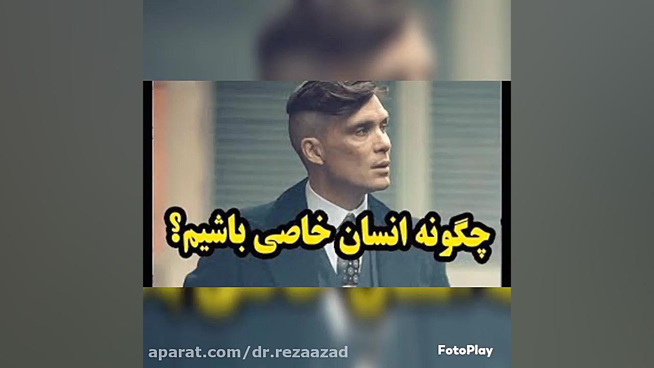 دکتر رضا آزاد : ارتباط بین شعور اجتماعی و فرهنگ جامعه. اینستاگرام dr.rezaazad دکتر رضا آزاد