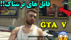 راز های جدید و ترسناک!!! در GTA V | جی تی ای 5 .. جی تی ای وی