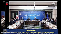 نشست هم اندیشی نمایندگان عضو کمیسیون صنایع و معادن مجلس شورای اسلامی با وزیر صمت نشست هم اندیشی نمایندگان عضو کمیسیون صنایع و معادن مجلس شورای اسلامی با وزیر صمت