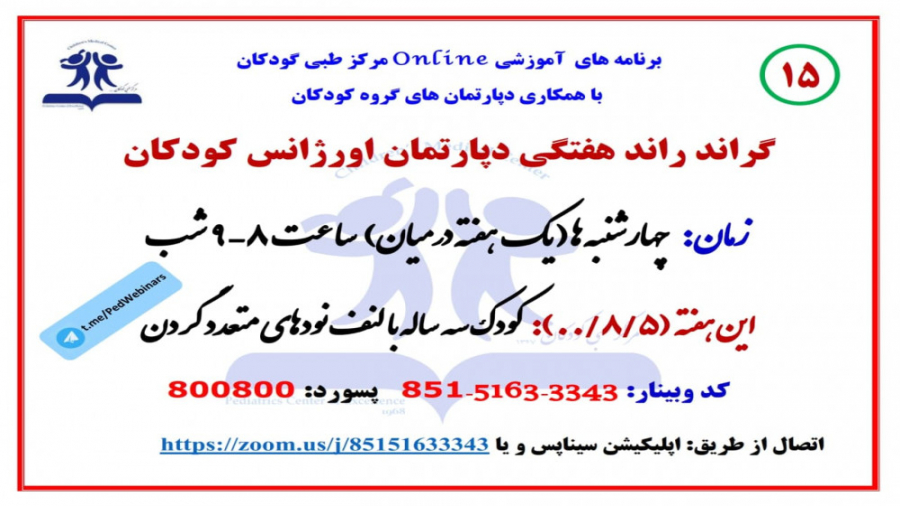 معرفی کودک 3 ساله با لنف نود متعدد گردن در گراند راند دپارتمان اورژانس کودکان-15 لیفت گردنایمپلنت دندان