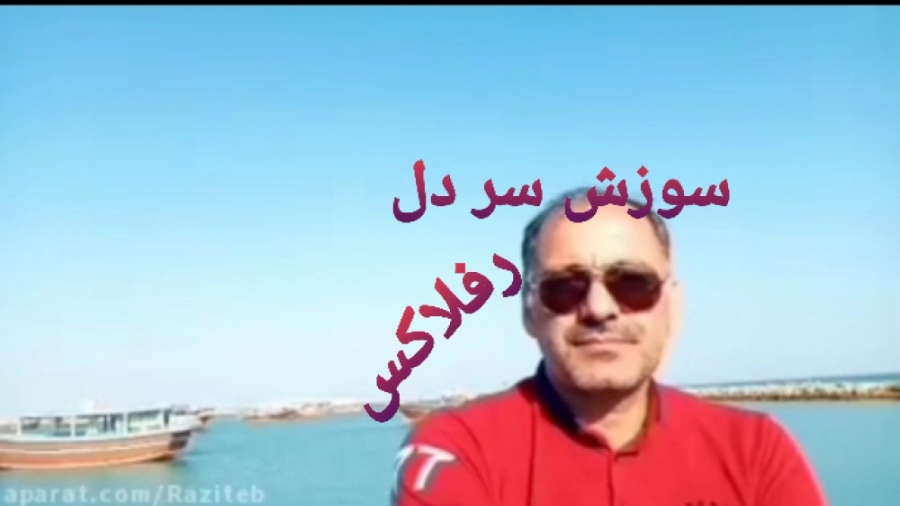 سوزش سر دل یا رفلاکس معده لیپوماتیک