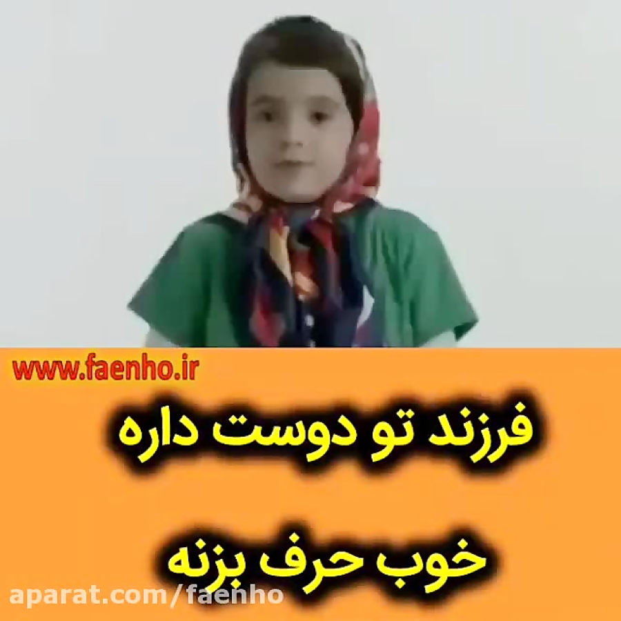 رایگان فن بیان کودکان