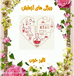 تاثیر آزمایش در یادگیری درس علوم