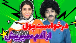 طنز  راهکار مقابله با آدمهای س...