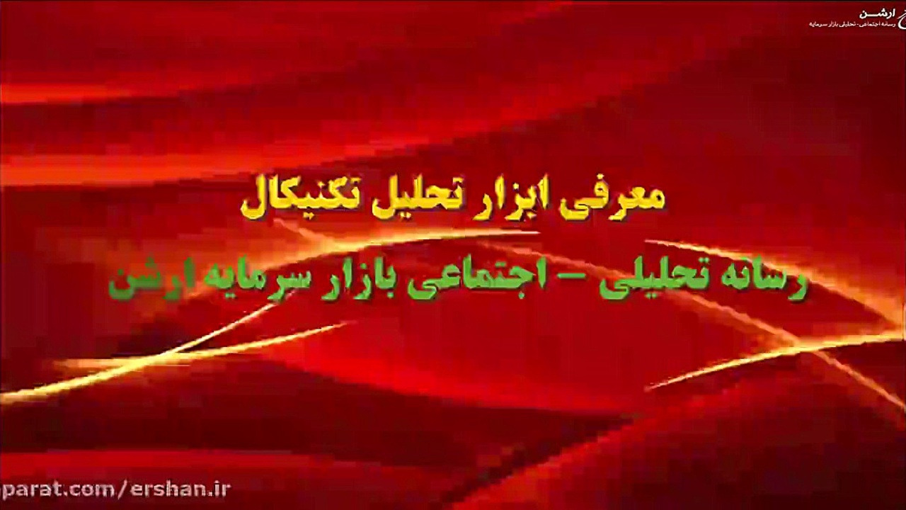 معرفی , ابزار , تحلیل , تکنیکال , رسانه , تحلیلی-اجتماعی , ارشن , نیاز , نصب , توانید , زمان , مکانی , دسترسی , اینترنت , نرم , افزار , آنلاین , راحتی , نمایید , نظر , خودتان , انجام , دهید