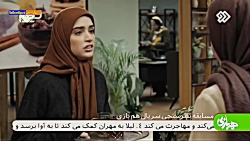 سریال ایرانی  هم بازی  قسمت 12