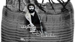 لات لب خط | کربلایی محسن عراقی | پلان3