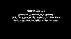 اولین تصاویر از واکنش نیروی در...