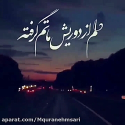 اهنگ فوق العاده زیبای مرتضی جعفر زاده/ کلیپ عاشقانه