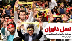 نسل دلیران (هم‌خوانی زیبا...
