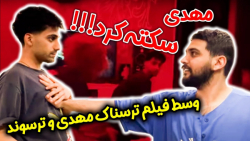 طنز  ایستگا گیری ترسناک وسط فی...