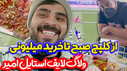 طنز  کلپچ و خرج های میلیونی او...